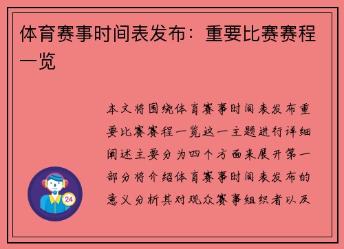 体育赛事时间表发布：重要比赛赛程一览